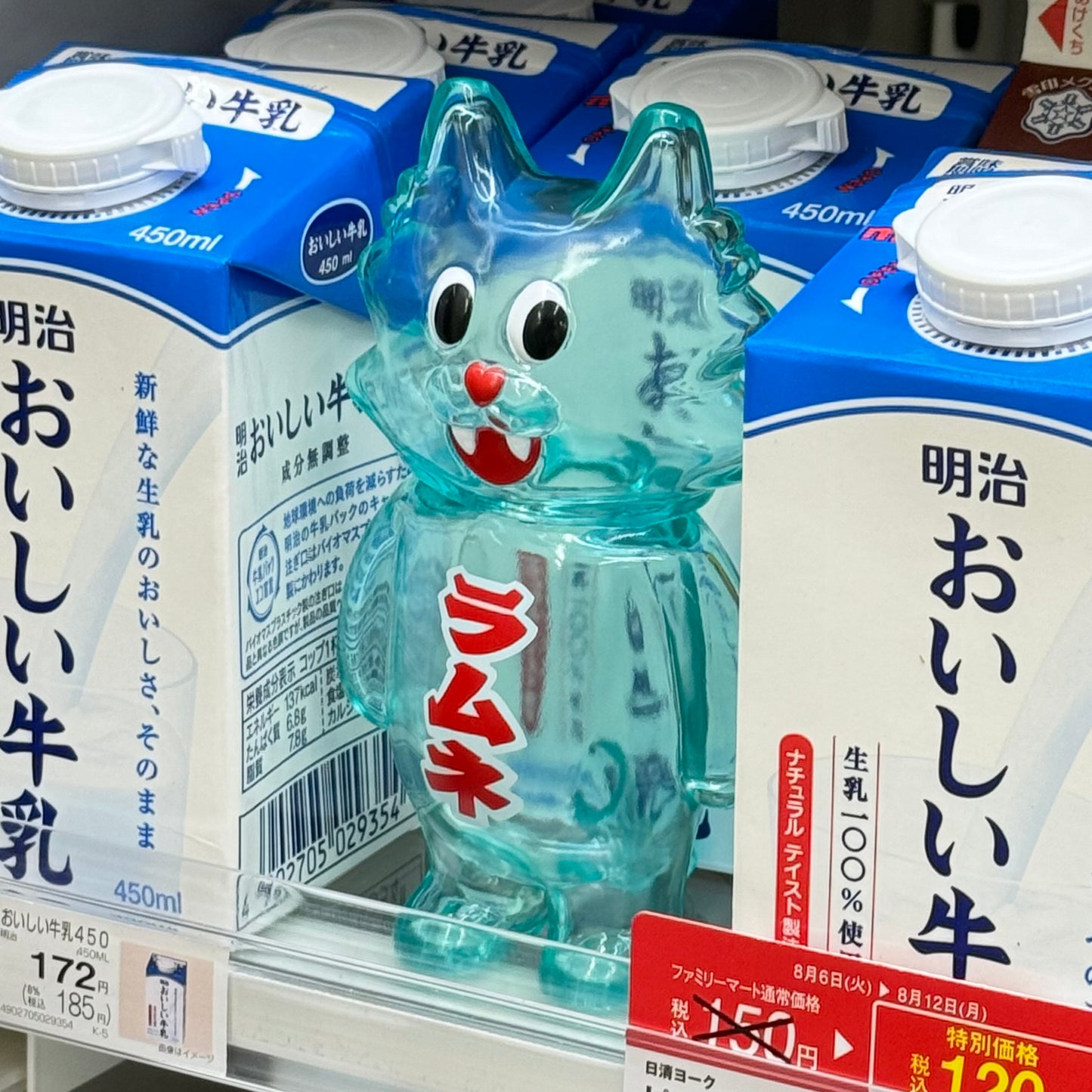 Flat cat (Ramune)